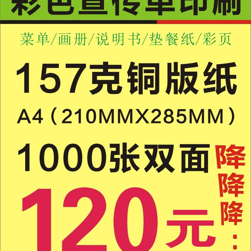 宣传单宣传册画册单页彩页定做157克铜版纸A4双面100Z0张广告纸