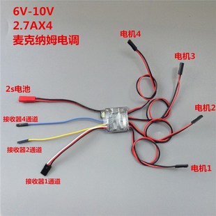 10v GA25_370电机车底盘6v 麦克纳姆轮电调2.7A 18个动作TT马达