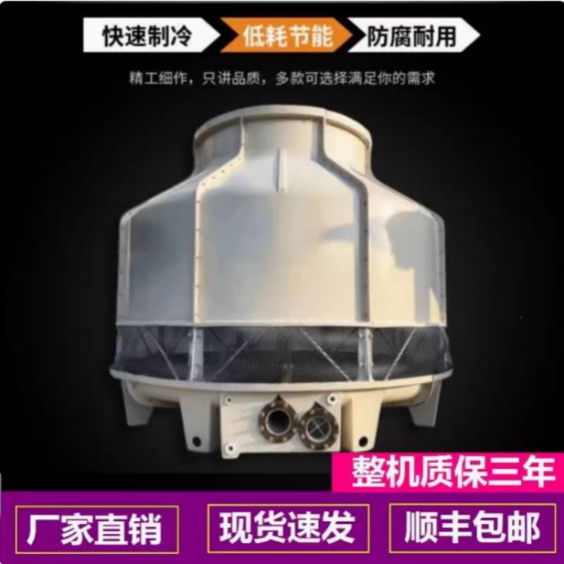 散热塔工业设备冷水l塔8T至300T圆形玻璃钢冷却塔散热塔设备凉水