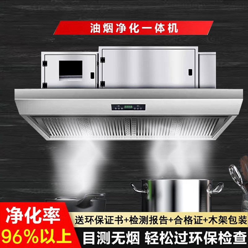 商用餐饮抽油烟机净化器饭店酒楼厨房F大吸力低空排放净化器一体