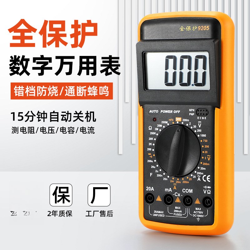 数字万用表DT9205A高精度电子数显万能表电工维修万用电表防烧83