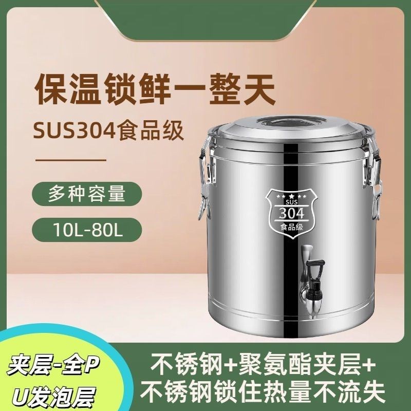 304保温桶商用摆摊大q容量不锈钢保温饭桶茶水汤桶带水龙头冰粉桶