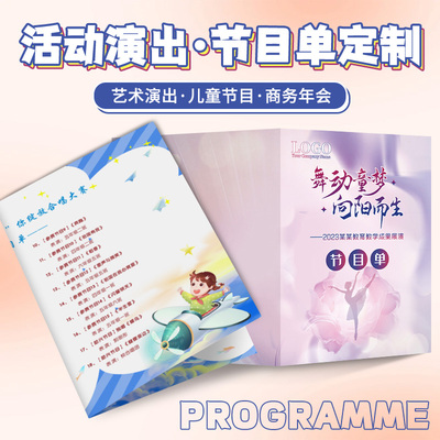 节目单制作设计舞蹈钢琴音乐会邀请函打印创v意学校毕业迎新艺术