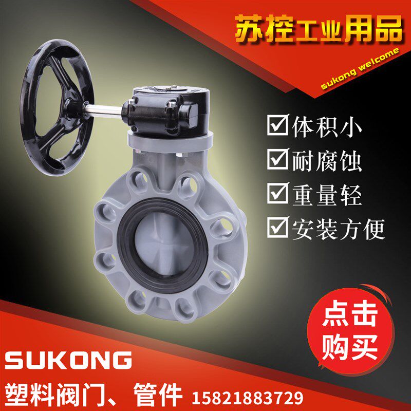 CPVC塑料涡轮蝶阀CPVCr对夹蝶阀CPVC塑料对夹涡轮蝶阀DN80-DN600