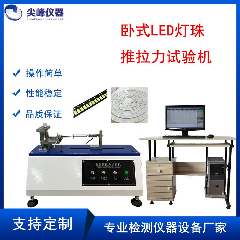 卧式LED灯珠推拉力试验机LED贴片灯珠RBG焊接强度推力试验机厂家
