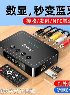 音箱功放aNFC蓝牙接收器5.0转换无线电脑电视发射器蓝牙音频适配
