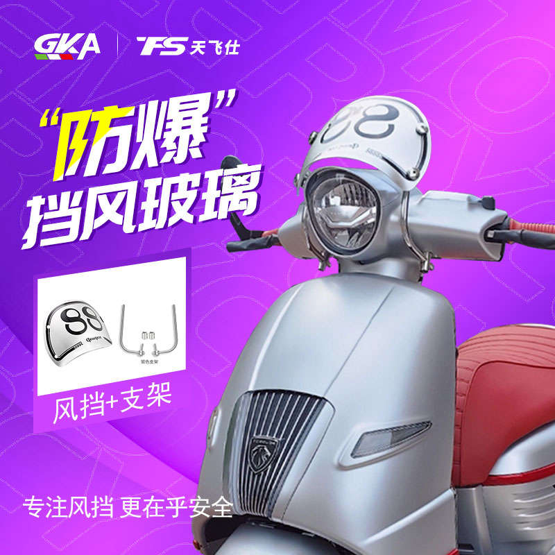 适用于标致姜戈150小风挡改装竞技前挡风姜戈TT150复古配件