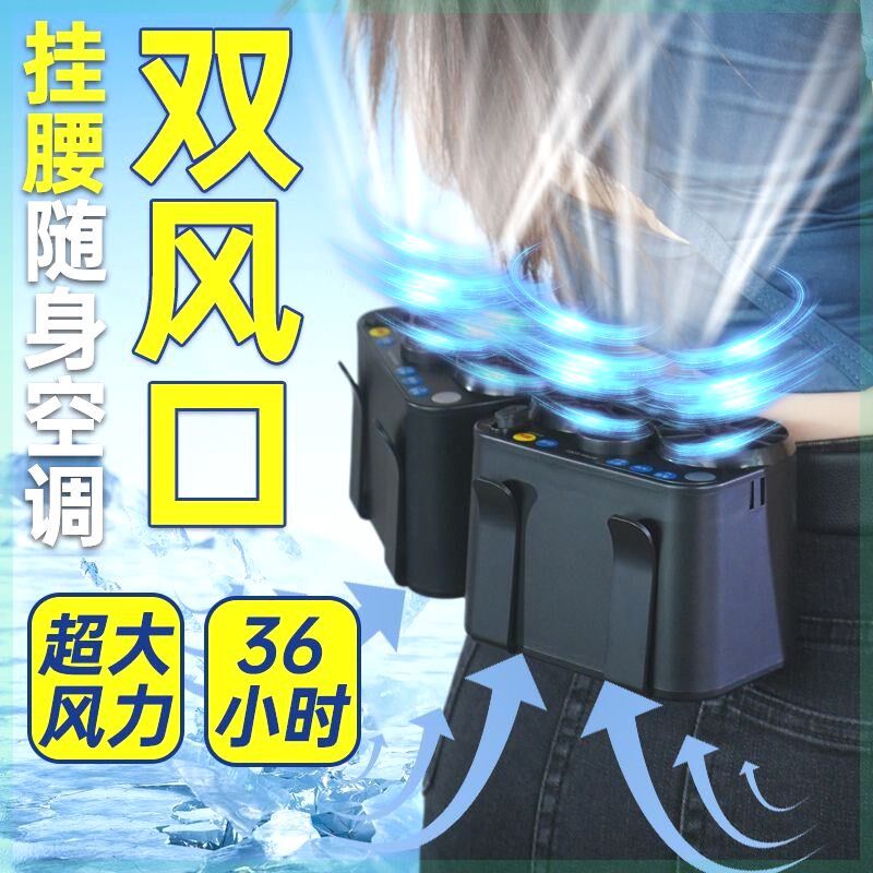 挂腰风扇挂脖可充电工地随身便携式户外降温腰间带风W扇制冷小空