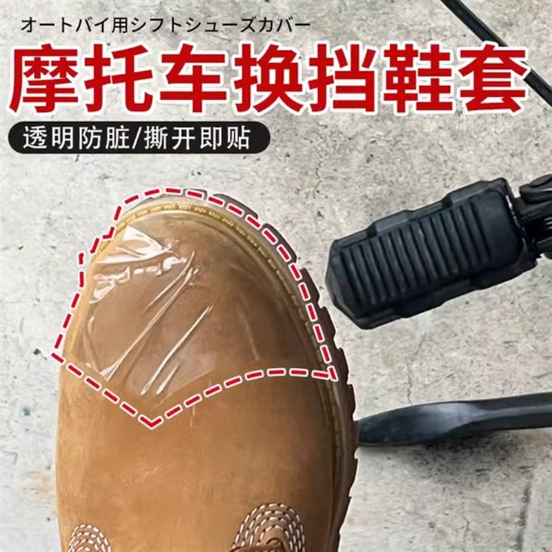 摩托车换挡鞋套挂档杆挂挡套胶套鞋子防脏雨天不湿鞋Y贴保护套鞋