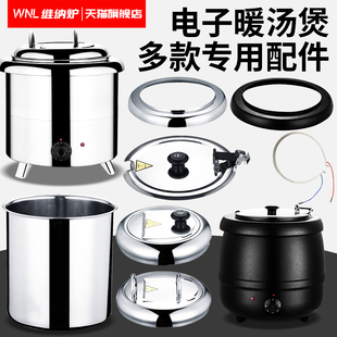 商用电子暖汤煲配件 自助餐不锈钢保温汤炉内胆10L粥锅盖子发热带