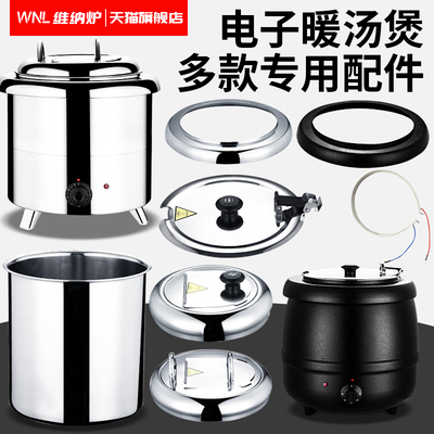 维纳炉暖汤锅不锈钢保温汤锅配件
