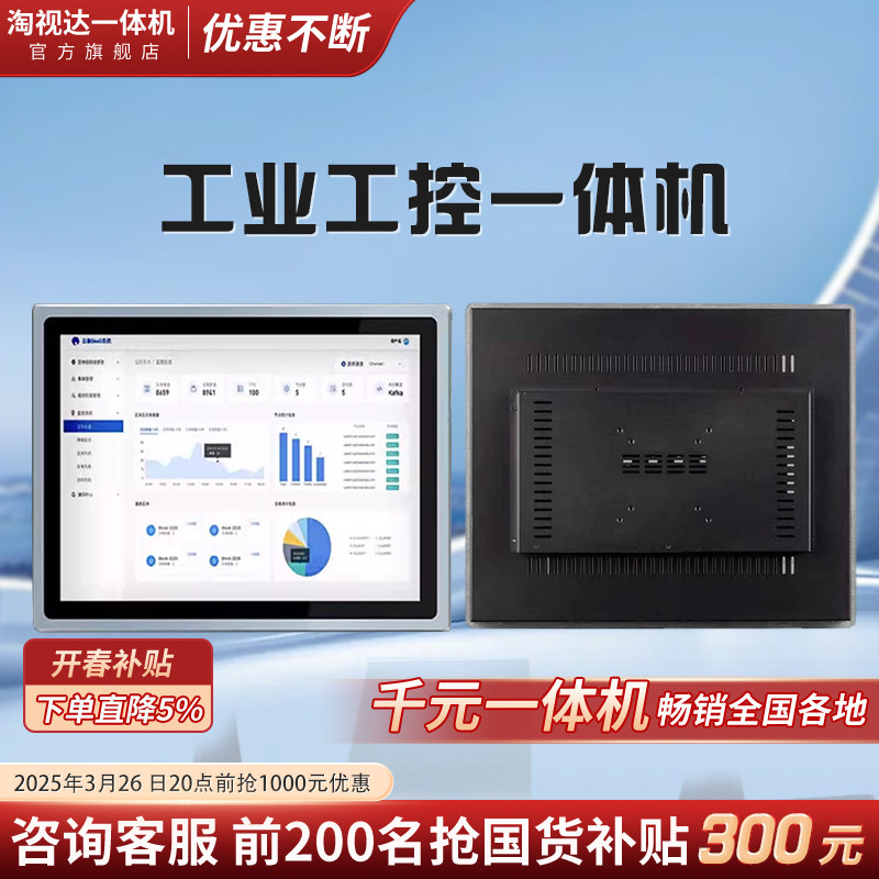 淘视达工控一体机嵌入式工业电容触摸显示器全封闭车间防尘平板电