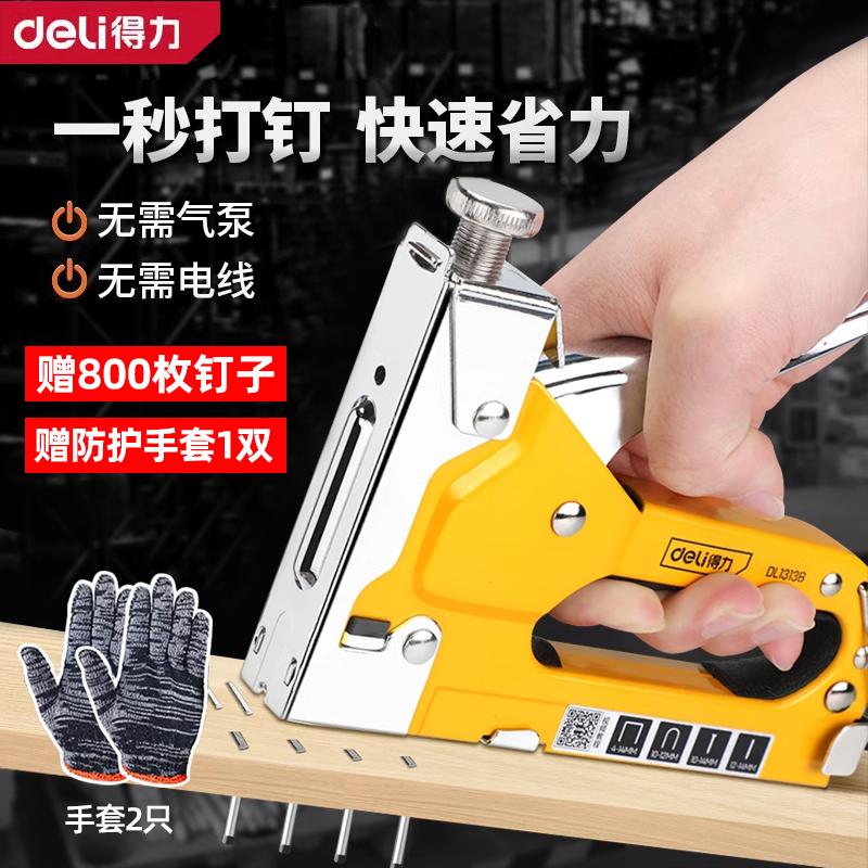 得力手动打钉枪射钉油画