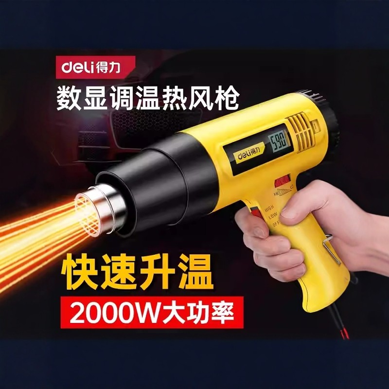 得力热风枪大功率小型调速调温电烤枪汽车贴膜美缝数显烤枪热风机