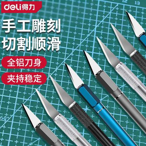 得力雕刻刀手工专用套装刻纸工具手账笔刀橡皮剪纸木雕学生【ZQ】