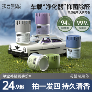 扶云集车载香薰固体香膏汽车香水高级淡香持久车用香氛祛味摆件