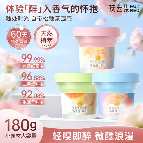 扶云集小微醺净味香膏持久留香