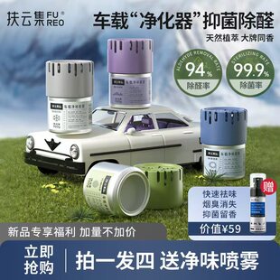 扶云集车载香薰固体香膏汽车香薰高级淡香持久车用香氛祛味摆件