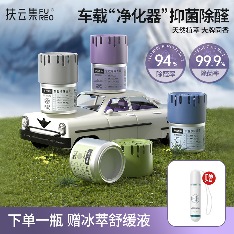 扶云集车载香膏车用净味器香氛汽车香水持久留香固体香水除味香薰