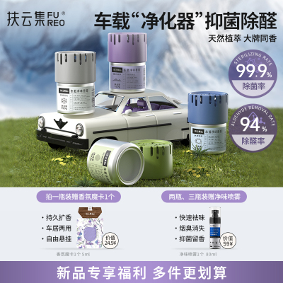 扶云集车载香膏车载香水车内除味