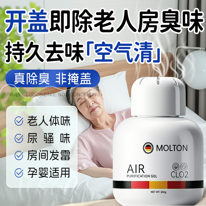 老人去除臭室内房间味去异味家用