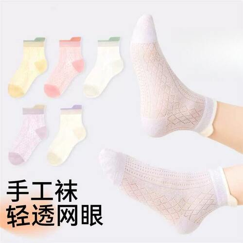 5双装丨夏季薄款婴童网眼透气袜