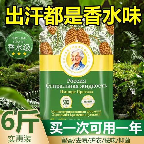 6斤俄罗斯老奶奶留香浓缩洗衣液