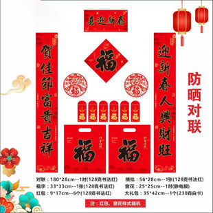 2026马年新款对联新年春联福星高照农村乔迁结婚通用门联五福临门