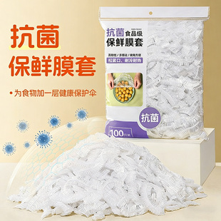 抗菌保鲜膜套罩一次性保鲜袋食品级厨房冰箱保险套保鲜罩带松紧口