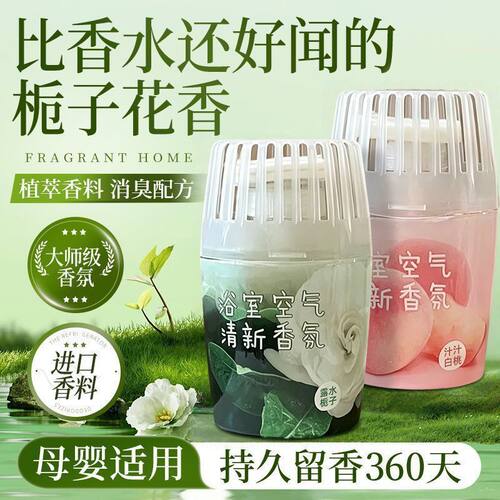 持久留香除臭香薰挥发液