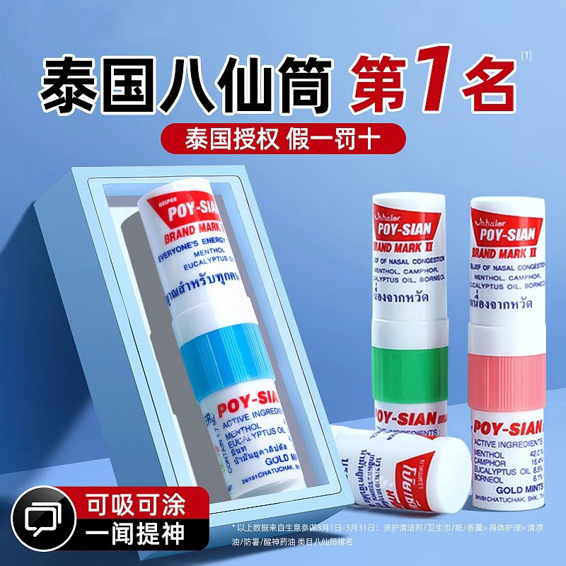 泰国八仙筒正品鼻吸塞鼻通棒学生开车防困提神醒脑神器清醒棒,洗护清洁剂/卫生巾/纸/香薰,香薰香料,淘宝优惠券,粉丝福利购,淘宝优惠卷
