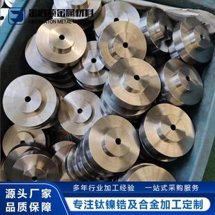 规格多材质全现货 源头厂家生产 钛定 制件 钛合金异形加工件