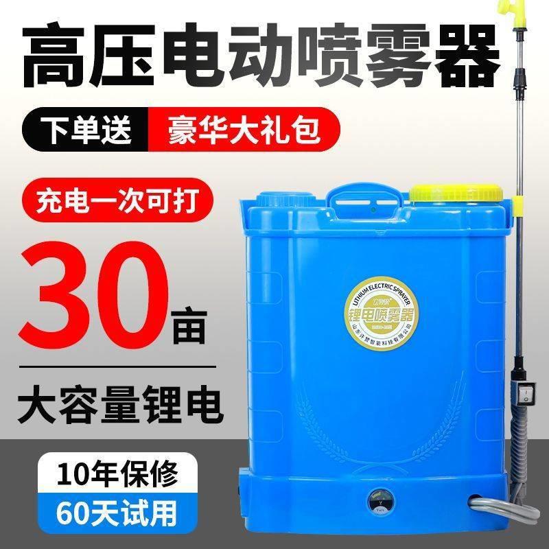 背负式电动喷雾器锂电农用高压消毒喷壶小型充电式打药机喷雾