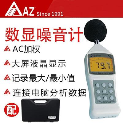 台湾衡欣牌AZ8922型声级计 噪声测试仪 噪音测试仪 噪音分贝仪