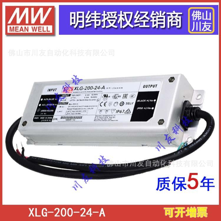 XLG-200-24-A台湾明纬防水开关电源恒功率LED驱动可调电流户外PFC