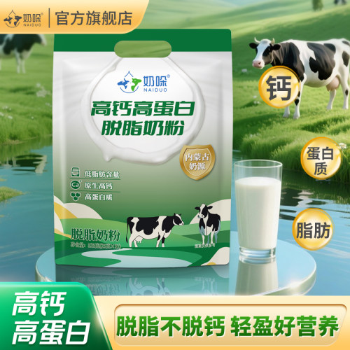脱脂奶粉高钙高蛋白低脂