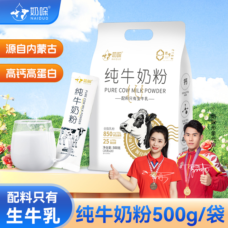 奶哚内蒙古纯牛奶粉500g全脂无蔗糖高钙营养成人中老年学生青少年