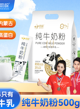 内蒙古全脂纯牛奶粉500g无蔗糖高钙高蛋白营养老少皆宜独立包装