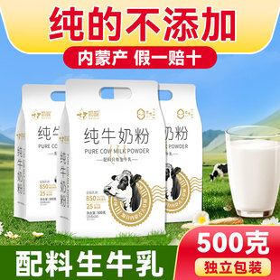 内蒙古全脂纯牛奶粉500g无蔗糖高钙高蛋白营养老少皆宜独立包装