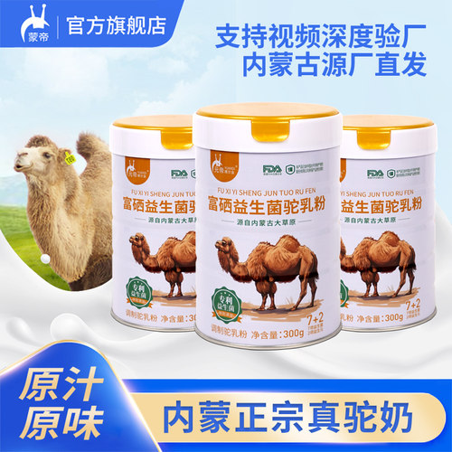 内蒙古富硒益生菌营养配方驼奶粉