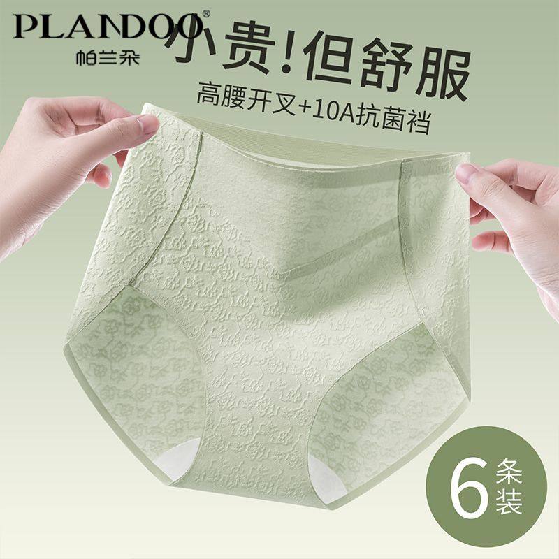 帕兰朵女纯棉柔软舒适高腰开叉提花高弹不勒抗菌加长内裆三角内裤,女士内衣/男士内衣/家居服,女三角裤,淘宝优惠券,粉丝福利购,淘宝优惠卷