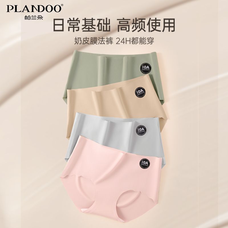 帕兰朵女士粉底裤哑光纯色隐形内裤舒适高弹加大抵挡透气三角短裤