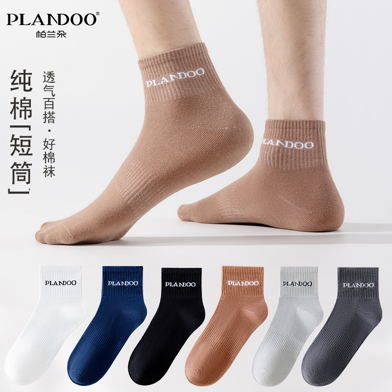 帕兰朵男士袜子春夏短筒纯棉抗菌防臭吸汗透气纯色百搭春秋中筒袜