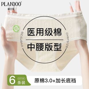 花邊腰頭設計加長加寬襠吸濕透氣 帕蘭朵醫用級棉舒適中腰少女內褲