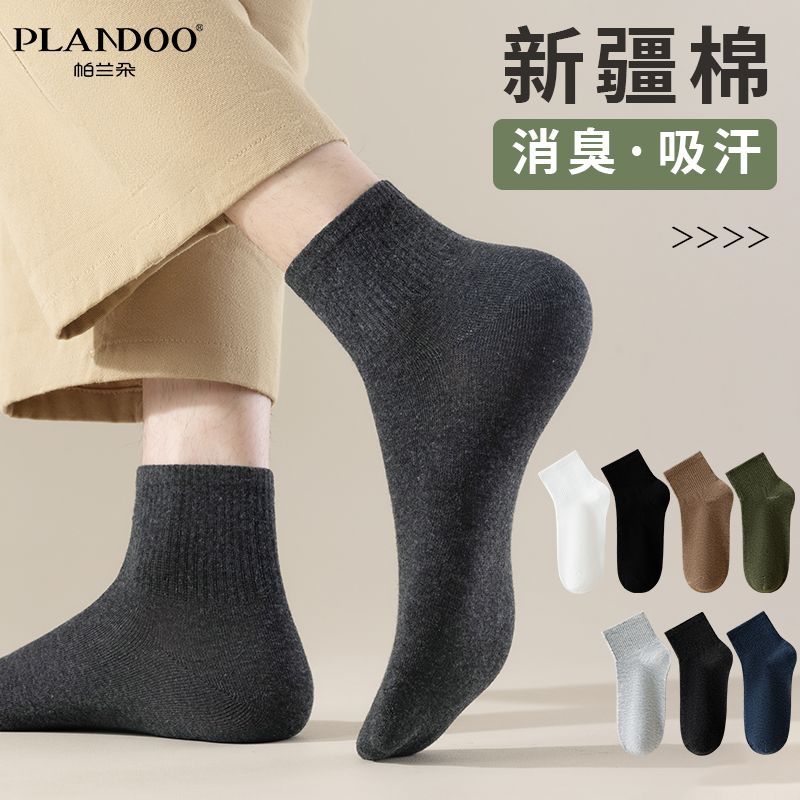 帕兰朵袜子中筒纯棉抗菌防臭吸汗透气简约百搭舒适男士春秋中筒袜