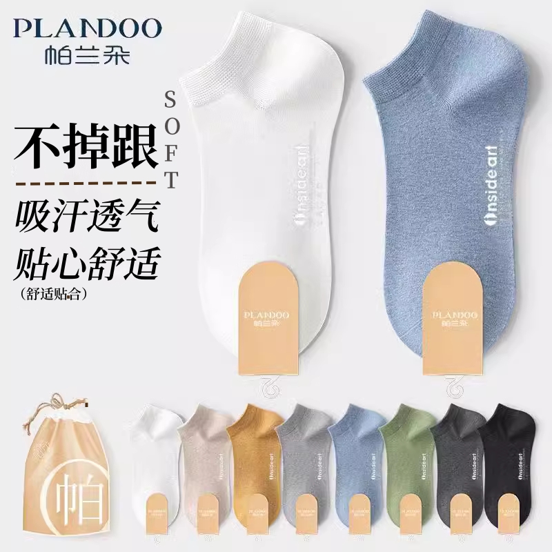 帕兰朵袜子男款夏季新疆棉防臭男短款吸湿排汗ins潮春夏船袜