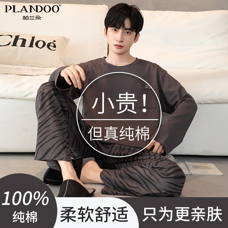 帕兰朵睡衣男士春秋长袖套装纯棉新款大码简约可外穿男家居服套装