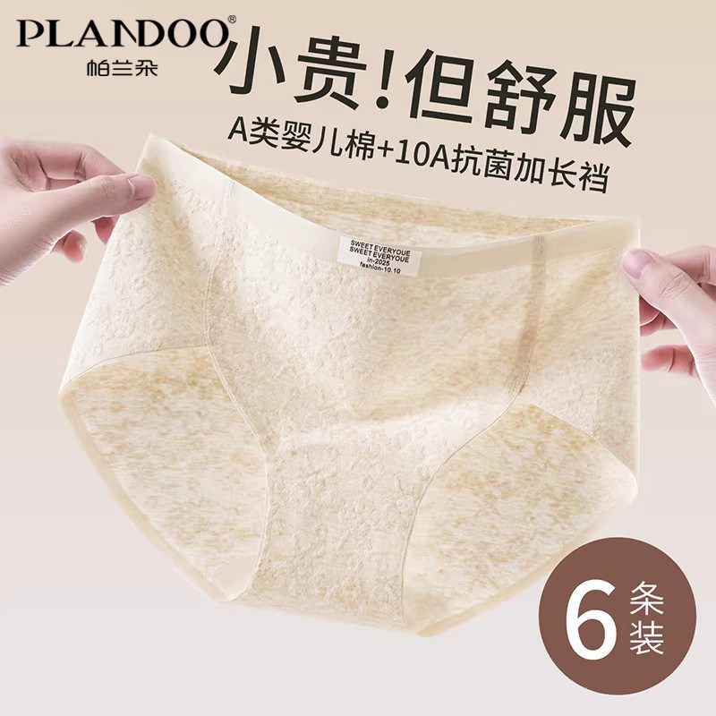 帕兰朵女士轻颜高开叉内裤加长底档舒适高弹亲肤透气不闷三角内裤,女士内衣/男士内衣/家居服,女三角裤,淘宝优惠券,粉丝福利购,淘宝优惠卷