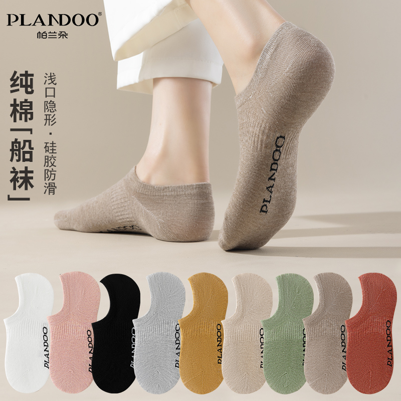 帕兰朵纯棉袜子女春夏季舒适透气隐形船袜防滑不掉跟纯色简约百搭