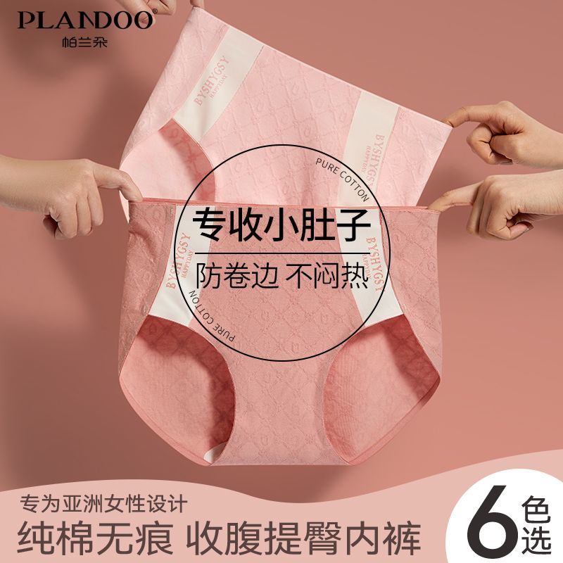 帕兰朵女士纯棉内裤高腰收腹提臀拼色提花面料舒适透气三角裤